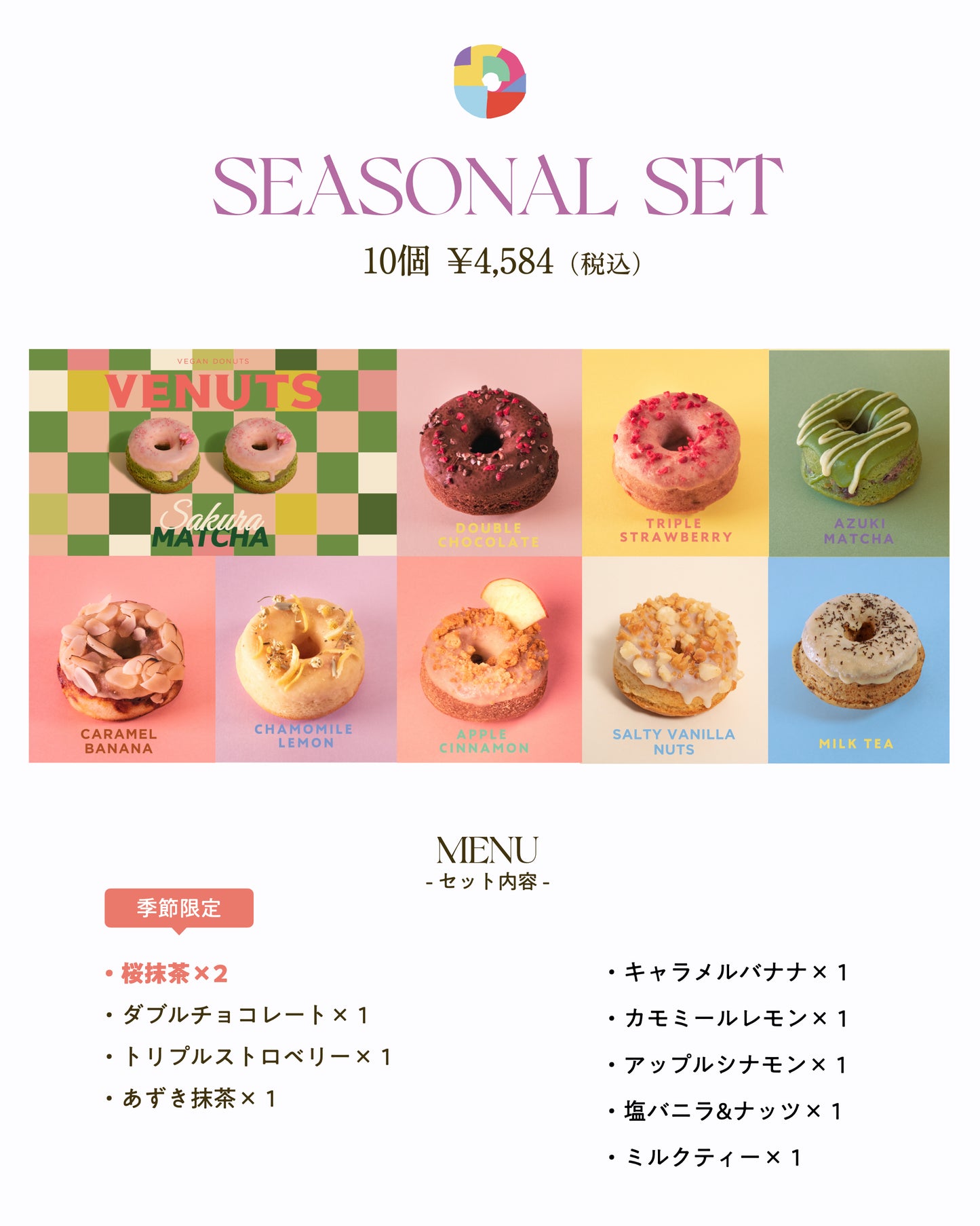 VENUTS（ヴィーナツ）SEASONAL SET